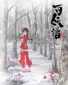 桃夭的曲谱_百妖谱桃夭图片(2)