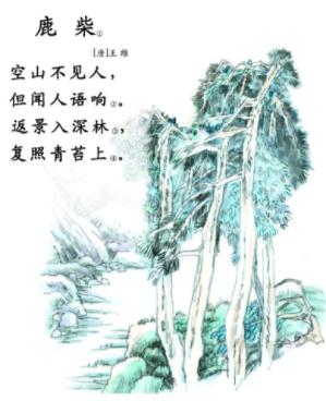 鹿柴