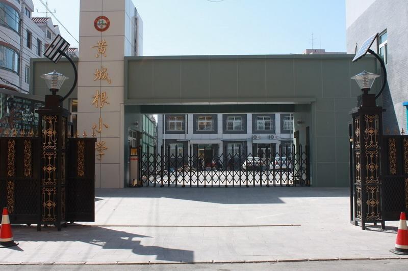 北京市西城区小学排名_北京市西城区兴华小学(3)