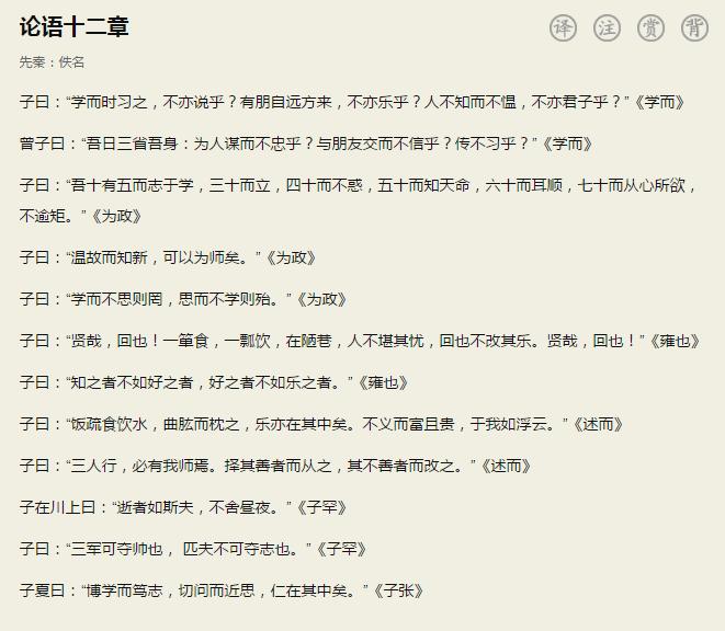 论语十二章