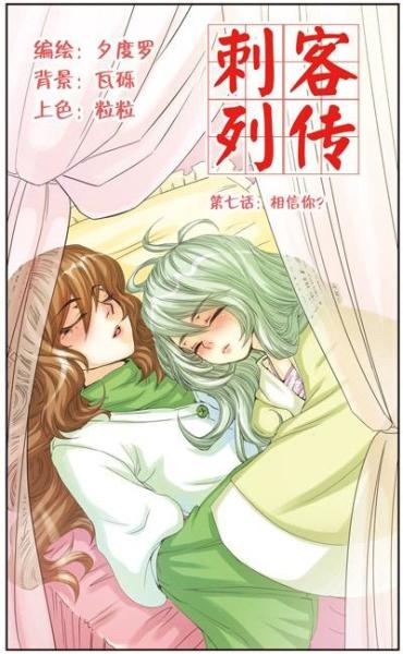 刺客列传漫画_飒漫画刺客列传婚纱(3)