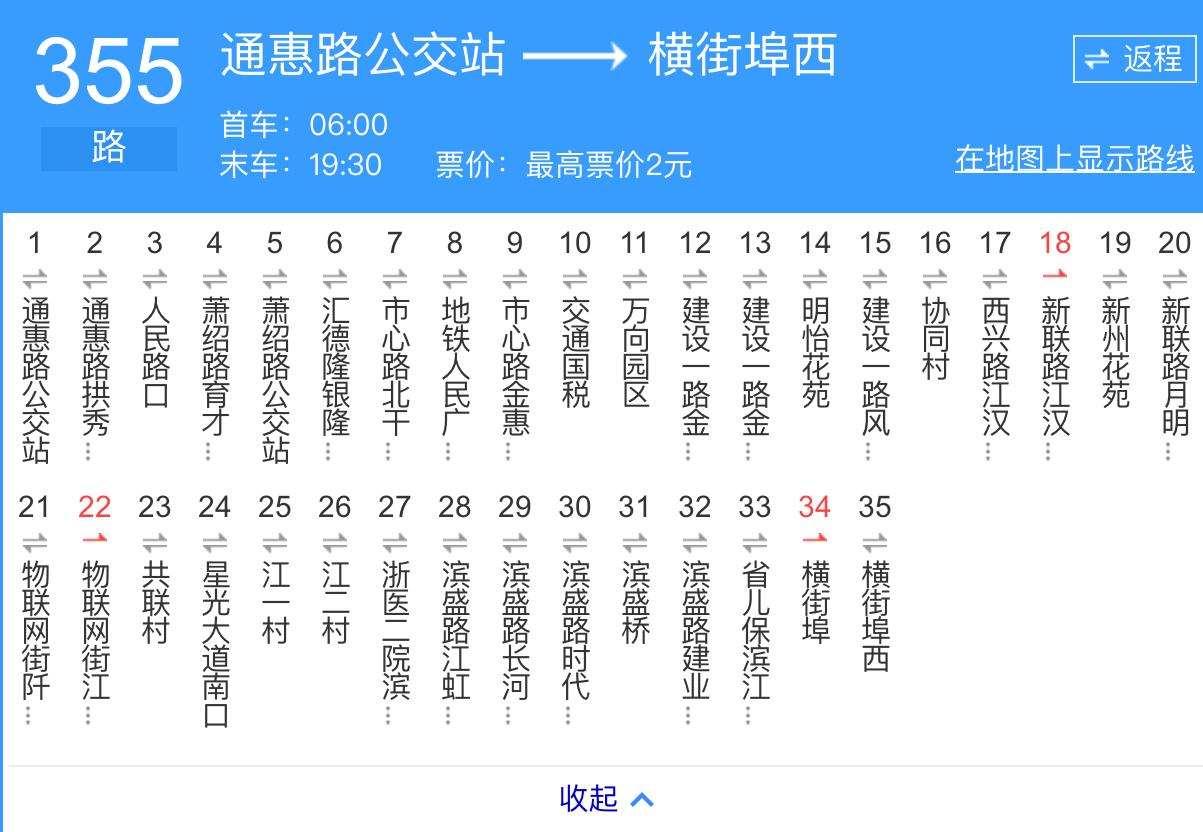 杭州公交355路