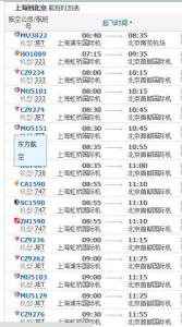 上海虹桥到北京首都航班时刻表 - 搜狗百科
