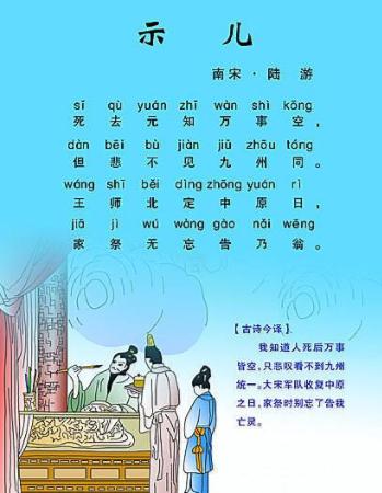 示儿(宋代陆游诗作)
