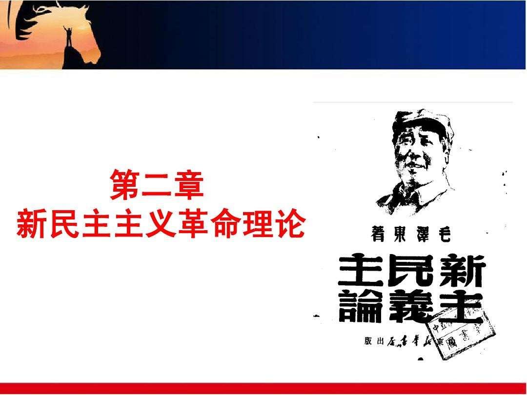 为什么新民主主义革命的主要内容是没收封建地主的土地归农民所有???