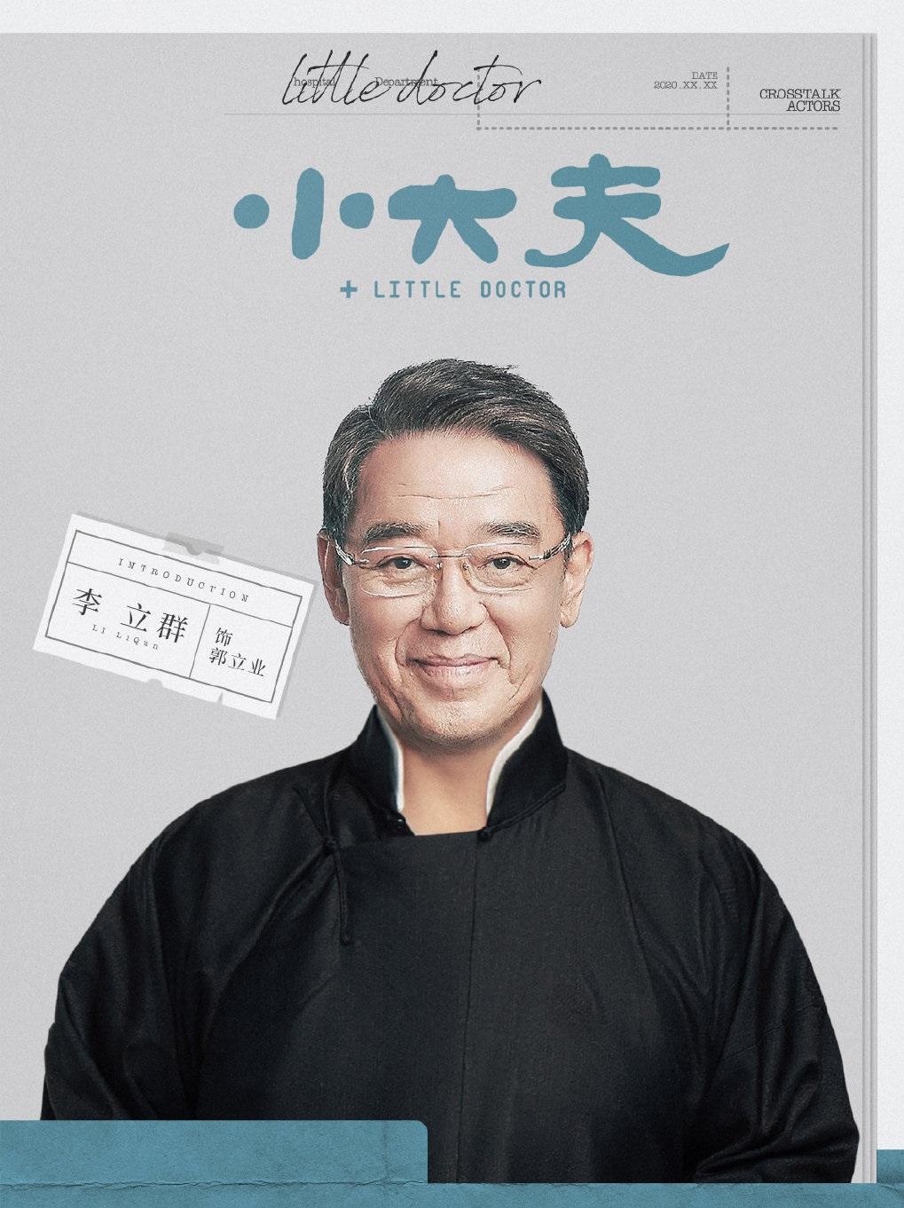 小大夫(2020年卢伦常执导电视剧) - 搜狗百科