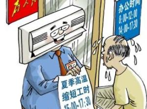 缩短工作时间制度