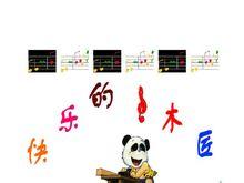 快乐小木匠下载 0