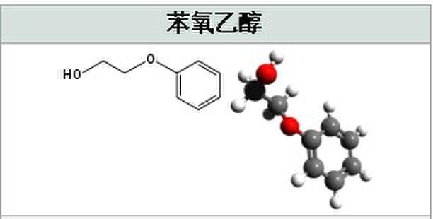 苯氧乙醇