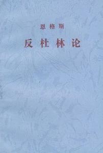 欧根杜林