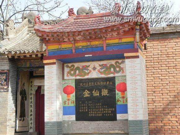 金仙观