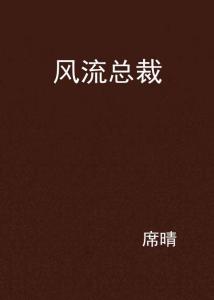 风流董事长全文_心经全文图片