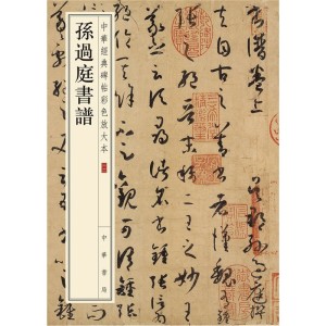 生平录目展开唐朝朝代虔礼[2]字646年出生日期汉族民族孙过庭书谱[1]