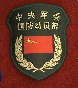 中国共产党中央军事委员会国防动员部