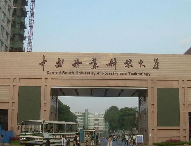 中南林业科技大学