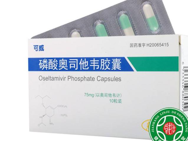 磷酸奥司他韦