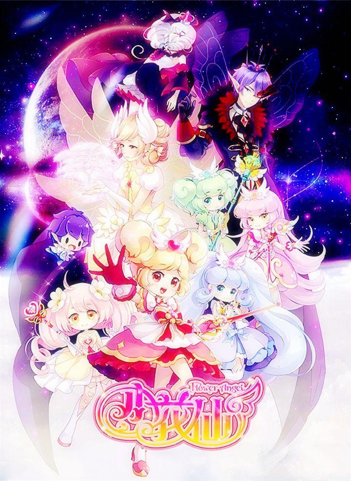 小花仙大电影免费观看