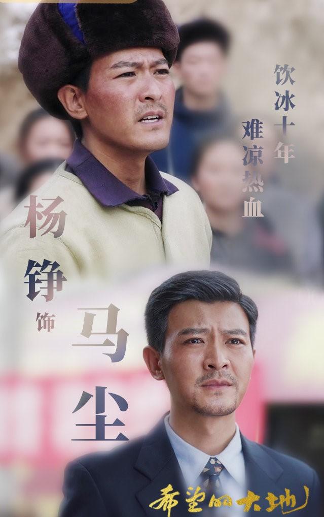 马尘,电视剧《希望的大地》中的角色,由杨铮饰演.