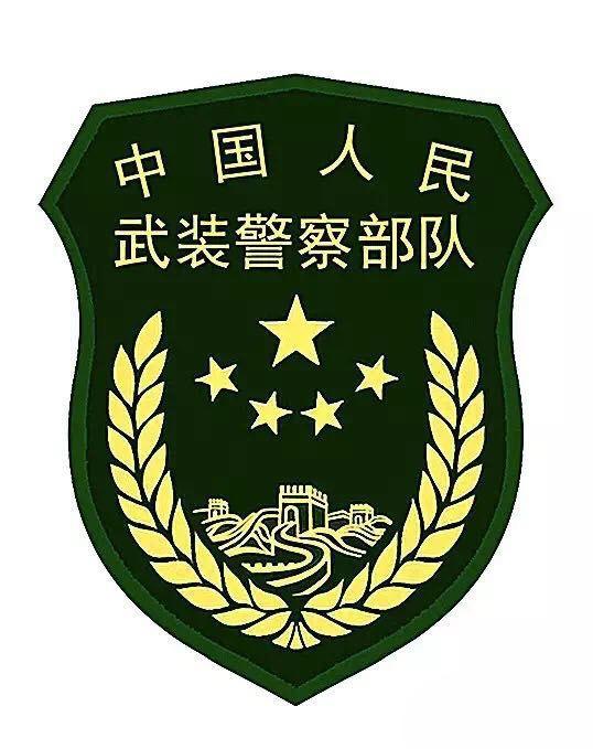 中国人民武装警察部队内卫部队