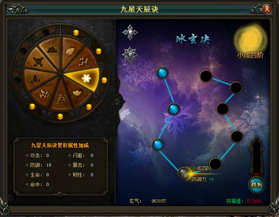 九星天辰诀