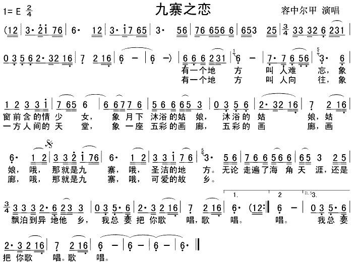 神奇的九寨容中尔甲笛子曲谱_高原红容中尔甲图片