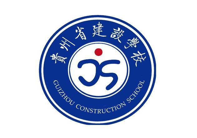 贵州建设职业技术学院