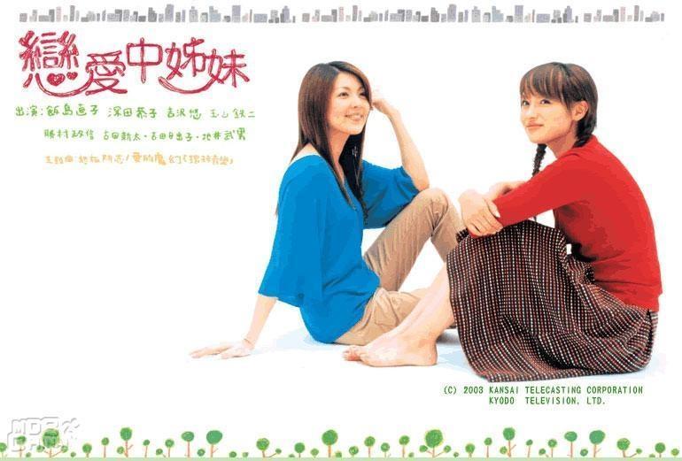 二人姐妹