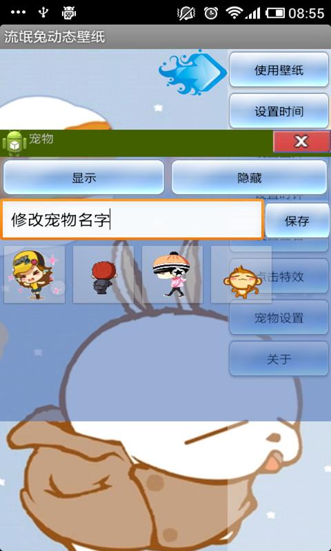 流氓兔动态壁纸3