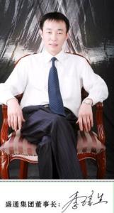 李培生(河北盛通集团董事长)