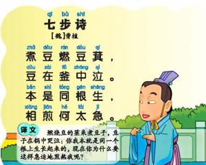 七步诗