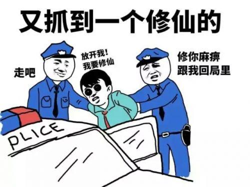 修仙