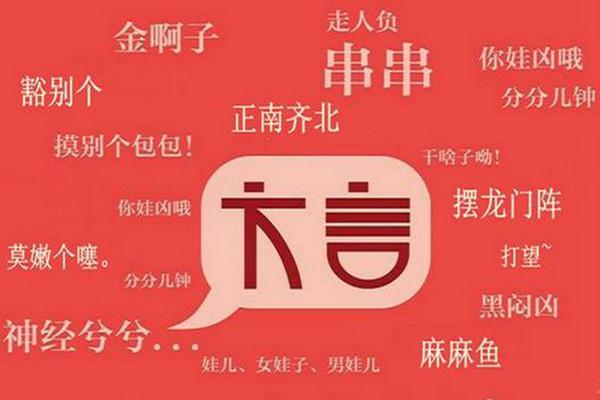 全部版本 最新版本  四川话,又称巴蜀方言,属汉语西南官话.