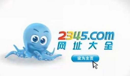 2345网址导航