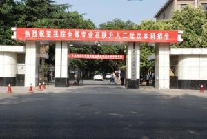 西安建筑科技大学华清学院