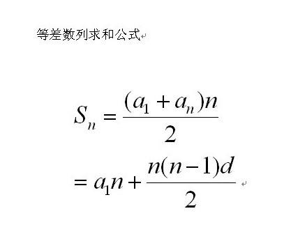 等差数列公式