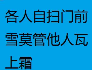 成语扫什么门_成语故事图片