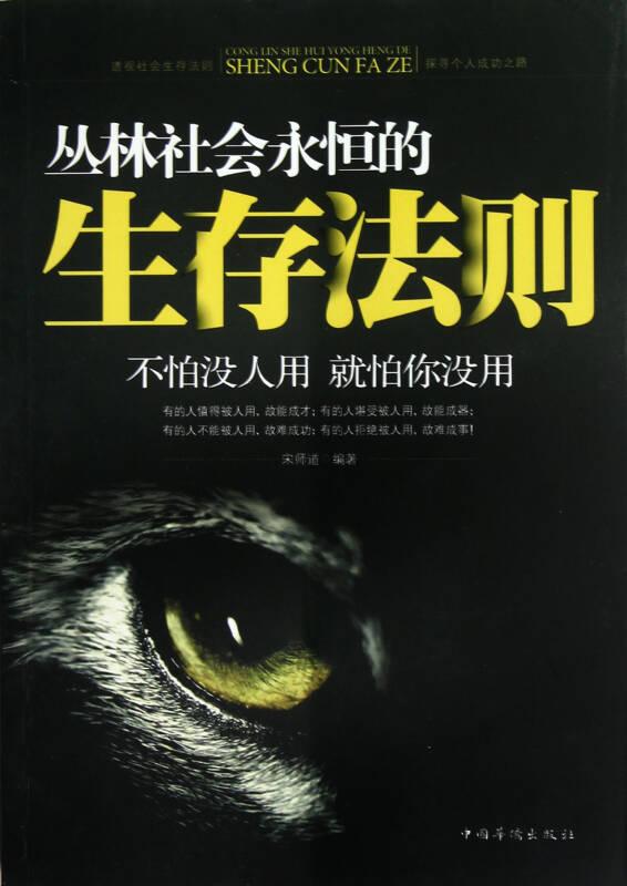 丛林生存法则