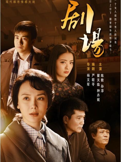 孙淳,翟天临,种丹妮等主演的都市情感电视剧,于2014年12月16日在辽宁