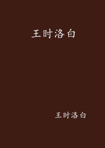 短剧中的独特魅力——时慕白，短剧中的独特魅力，时慕白的魅力展现