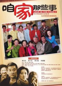 咱家那些事全集24下载