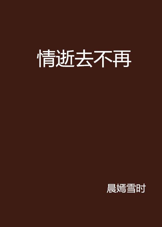 不再去纠缠不再去打扰歌名 0