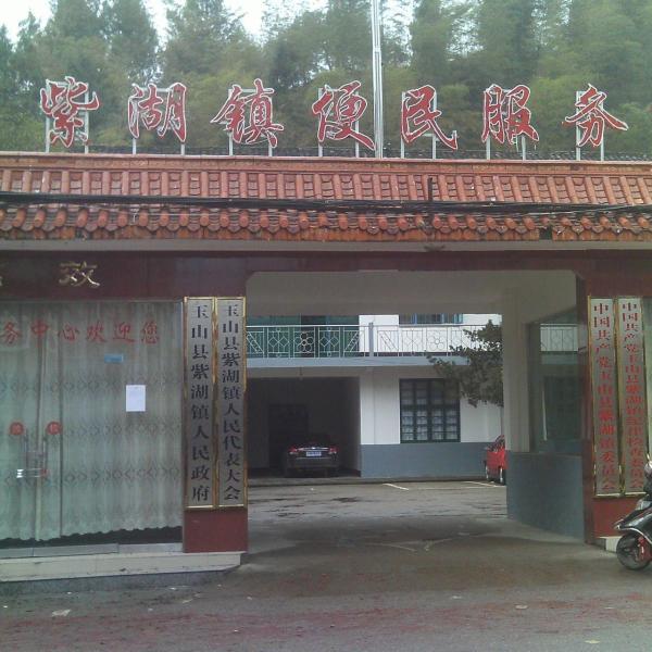 紫湖镇