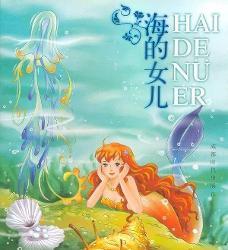 作者认为安徒生的 海的女儿 在写作技巧上有什么不足?
