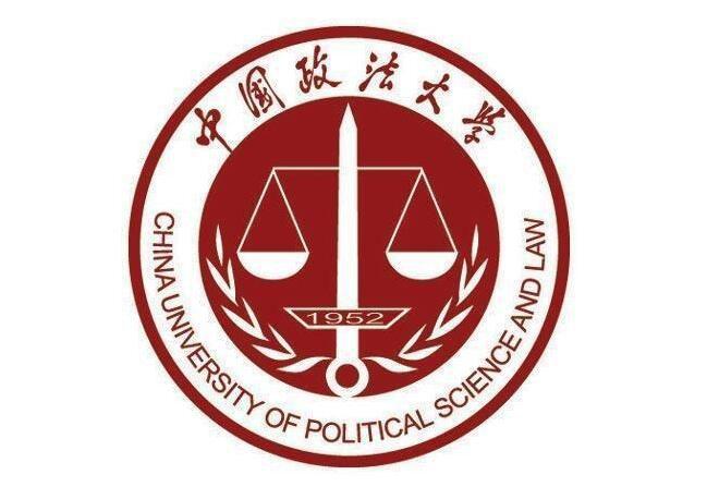 中国政法大学