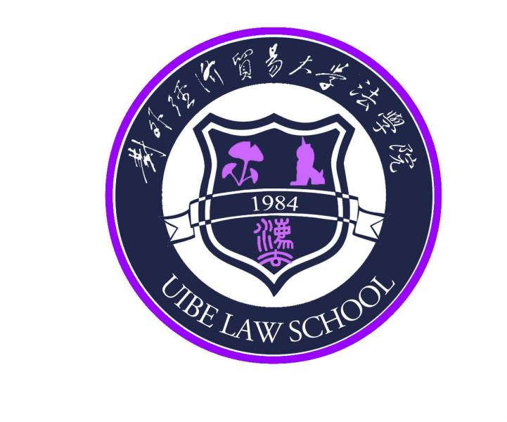 对外经济贸易大学是全国最早设置国际经济法专业的院校之一