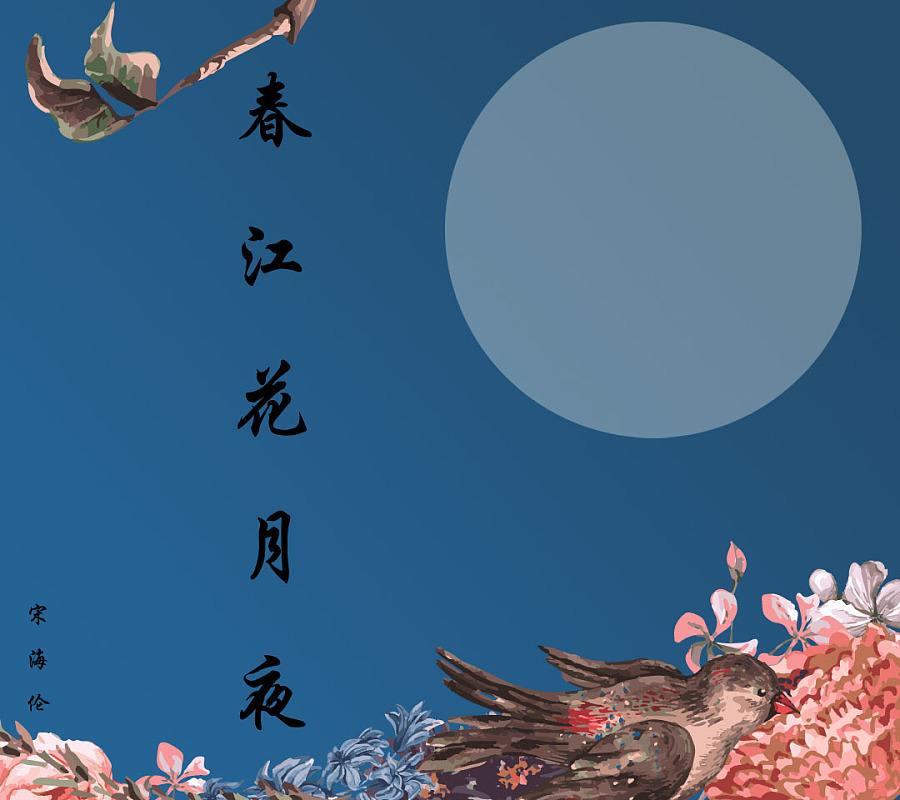 春江花月夜原是一首琵琶独奏曲,名《夕阳箫鼓》(又名《夕阳箫歌》,亦