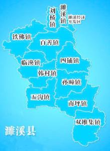 编辑濉溪县截至2019年,濉溪县辖11个镇:濉溪镇,临涣镇,南坪镇,百善镇