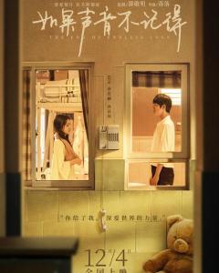 如果声音不记得