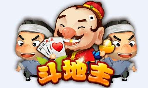 斗地主(扑克牌游戏)