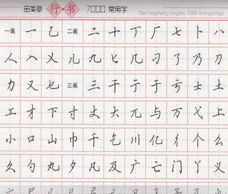 常用字